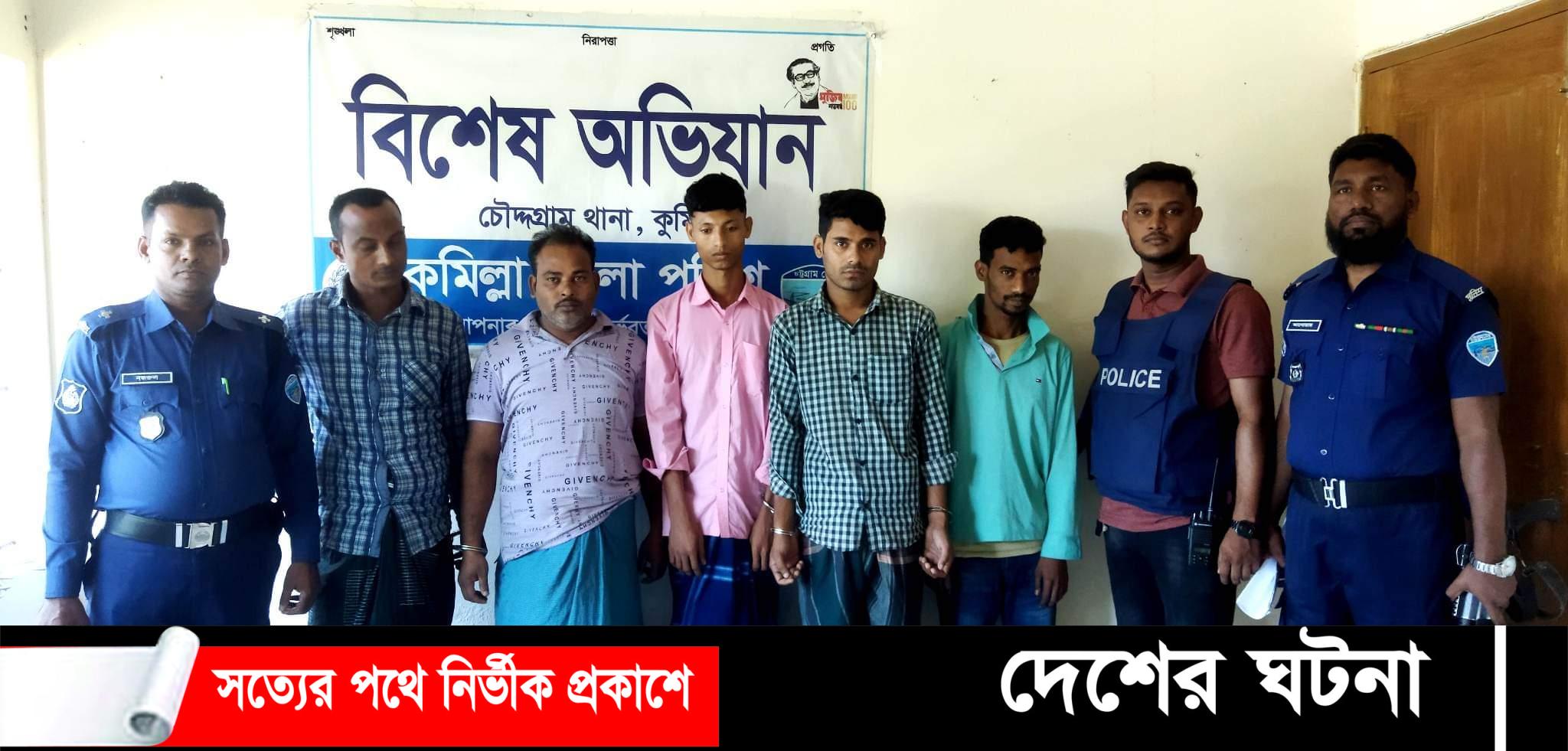 কুমিল্লায় আন্তঃজেলা ডাকাত দলের সর্দারসহ আটক ৫