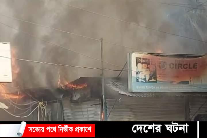 কুমিল্লার দাউদকান্দিতে ছয় দোকান পুড়ে ছাই
