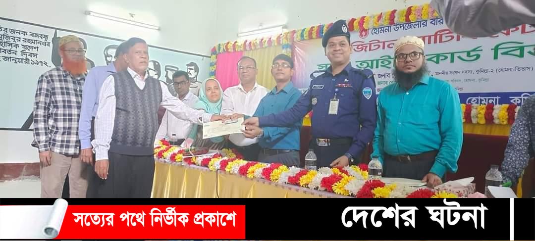 হোমনায় বীর মুক্তিযোদ্ধাদের  মাঝে স্মার্ট কার্ড বিতরণ