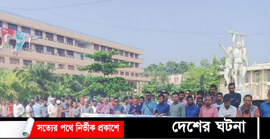 ১২ দফা দাবিতে কুয়েটে কর্মচারীদের মানববন্ধন