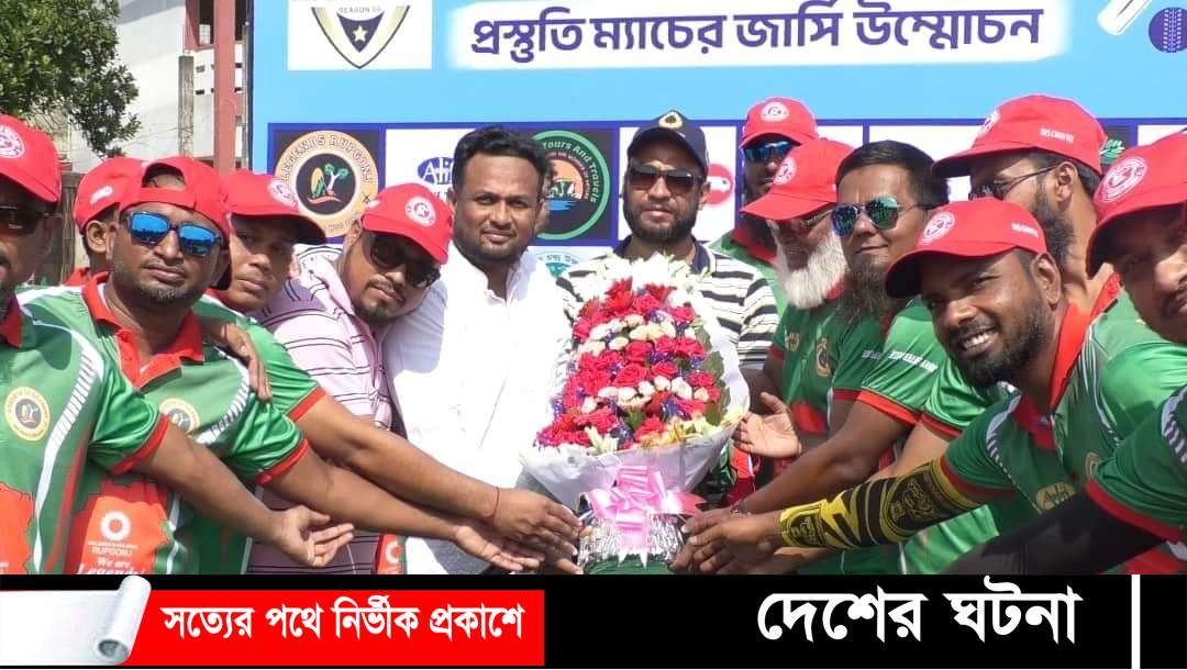 লিজেন্ডস রূপগঞ্জ ক্রিকেট টীমের জার্সি উন্মোচন