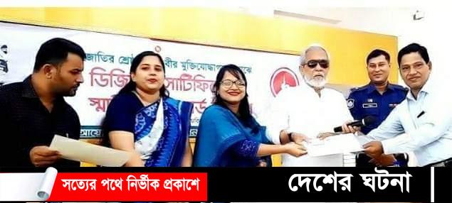 ফরিদগঞ্জে মুক্তিযোদ্ধাদের মাঝে ডিজিটাল সার্টিফিকেট বিতরণ