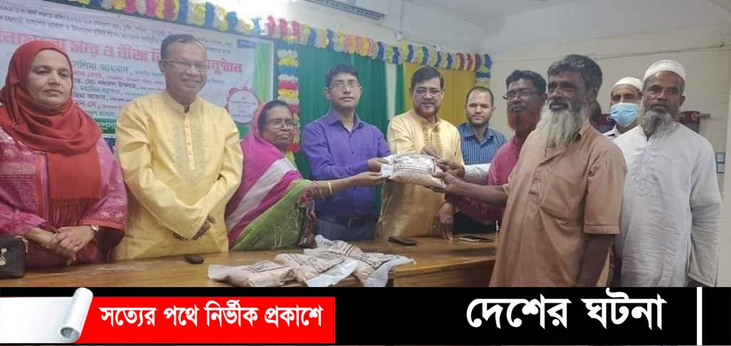 হোমনায় প্রান্তিক কৃষকের মাঝে বিনামূল্যে সার ও বীজ বিতরণ