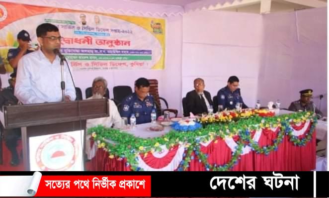 কুমিল্লায় ফায়ার সার্ভিস ও সিভিল ডিফেন্স সপ্তাহ উদ্বোধন