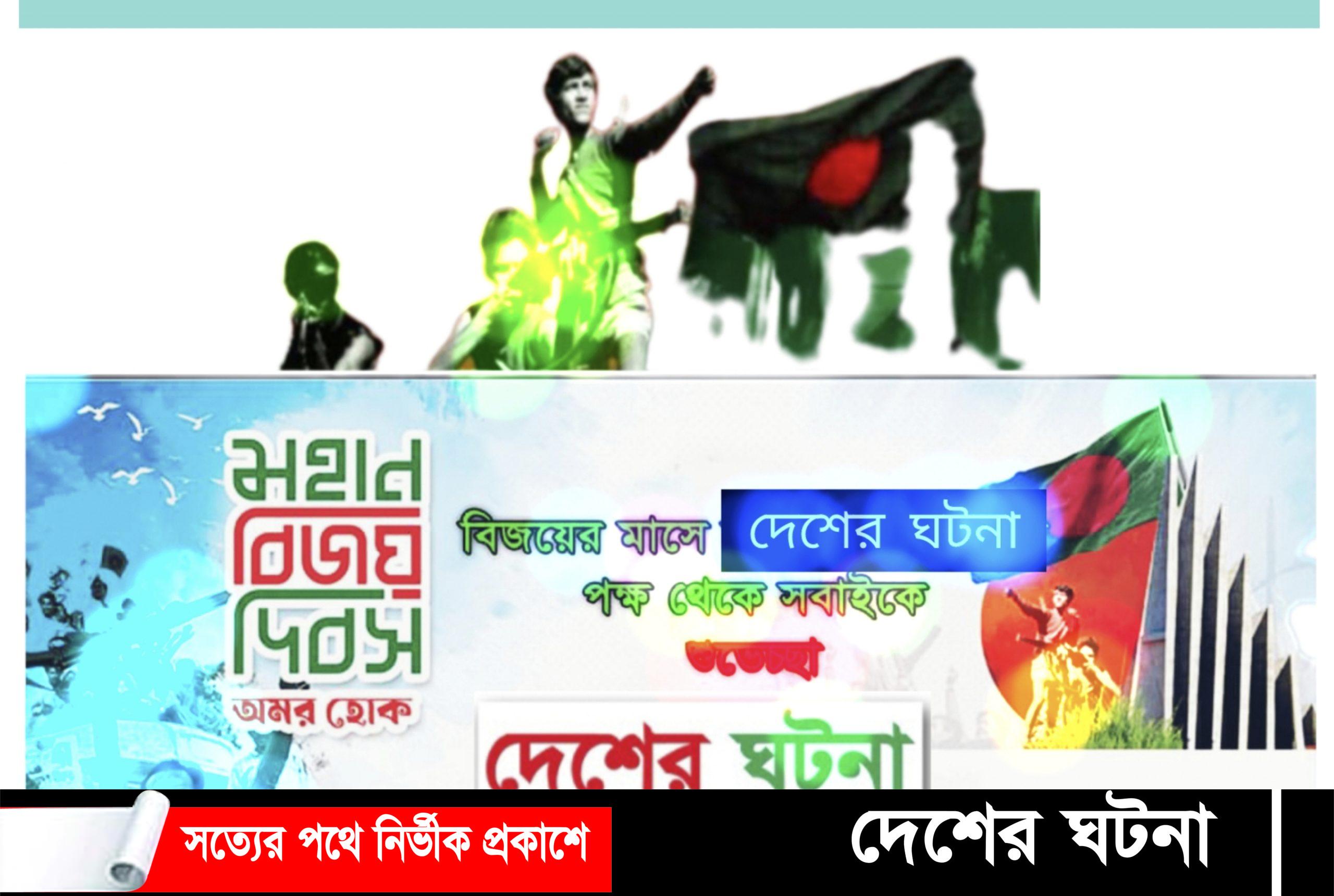 মহান বিজয় দিবসের শুভেচ্ছা!