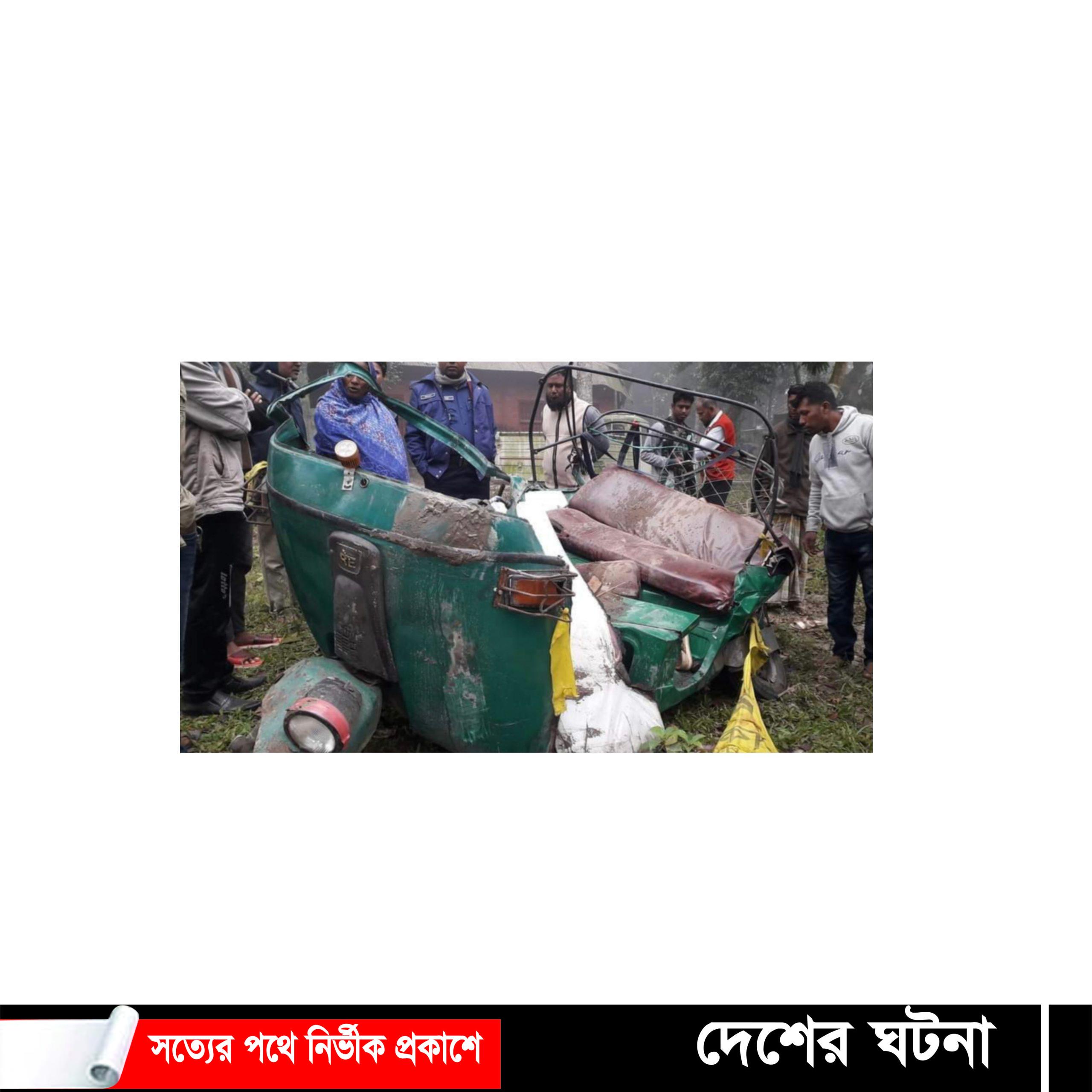 পলাশবাড়ীতে সড়ক দুর্ঘটনায় স্বামী স্ত্রীসহ নিহত ৪ আহত ১