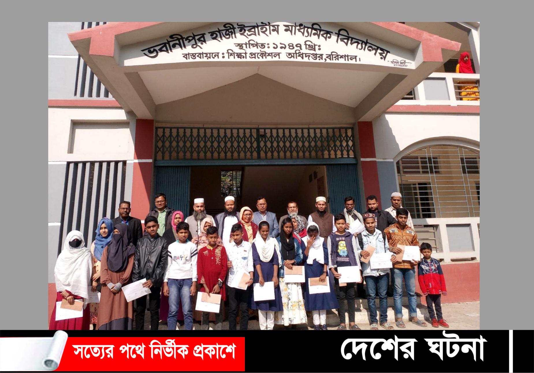 উজিরপুরে আমিন ফাউন্ডেশন এবং Helping Hand সংগঠনের উদ্যোগে শিক্ষাবৃত্তি প্রদান ২০২৩ অনুষ্ঠিত