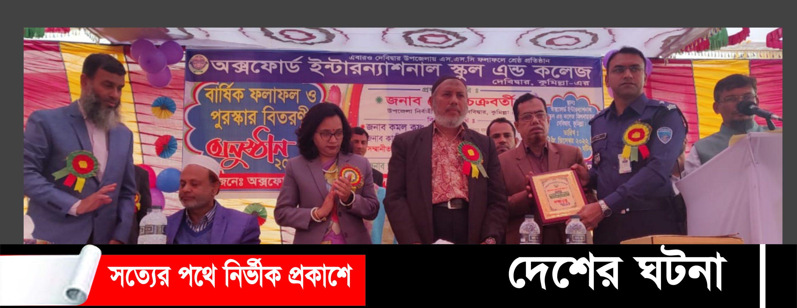 দেবীদ্বার অক্সফোর্ড স্কুলের বার্ষিক ফলাফল ও পুস্কার বিতরন