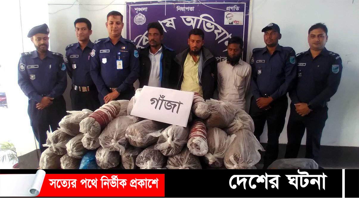 ফরিদপুরে ৩০ কেজি গাঁজাসহ আটক ৩