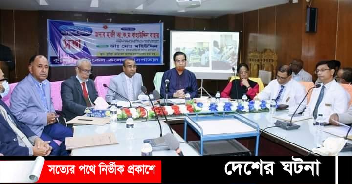 কুমিল্লাকে স্বাস্থ্যসেবায় এগিয়ে নিতে হবে : এমপি বাহার