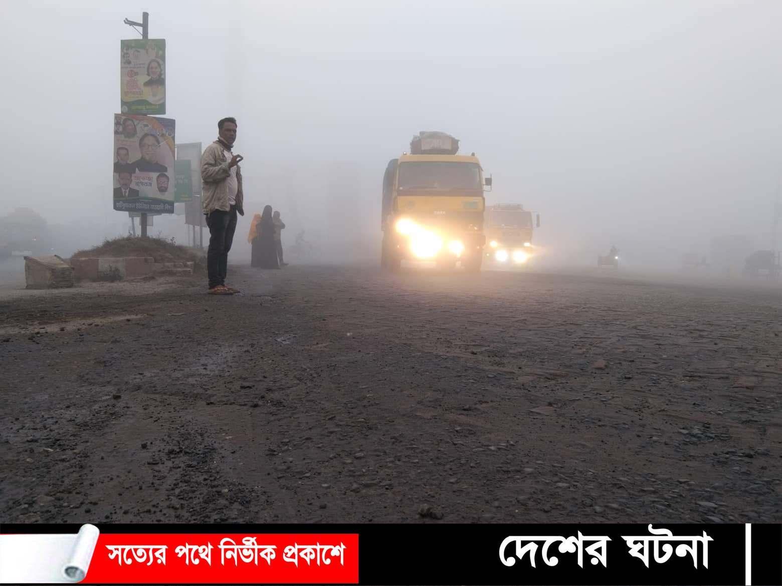 কুয়াশার চাদরে ঢাকা শীতের সকাল