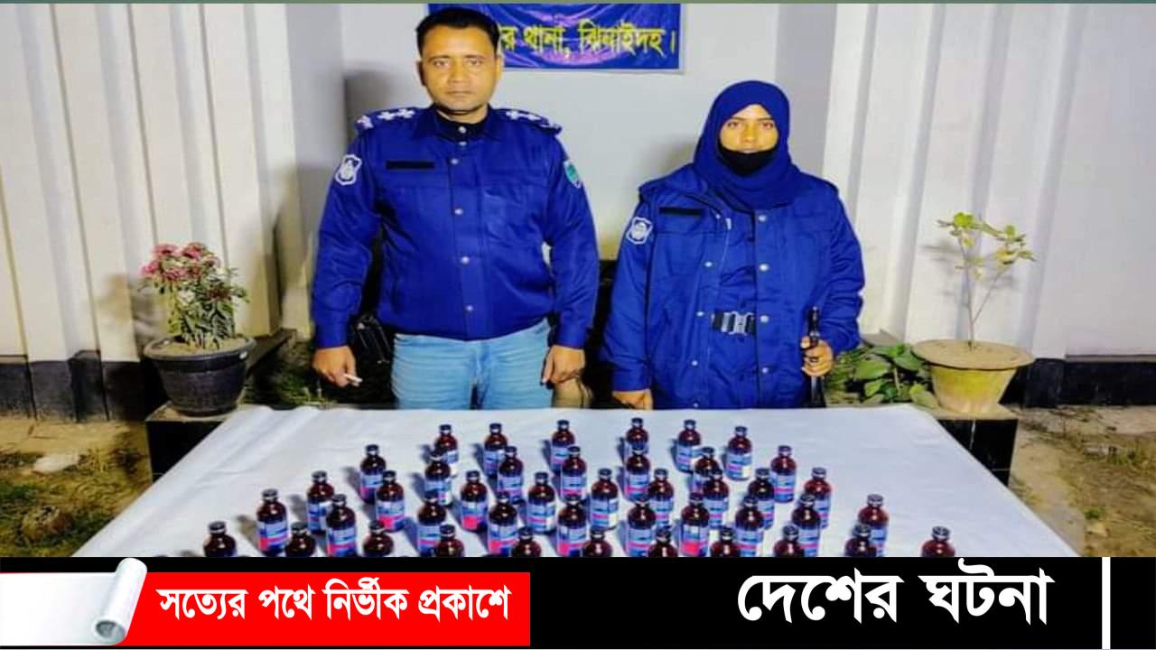 মহেশপুরে ৫৫ বোতল ফেনসিডিল উদ্ধার,আসামি পলাতক,থানায় মামলা