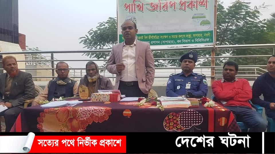 নওগাঁর জবই বিলে পাখি জরিপ প্রকাশ