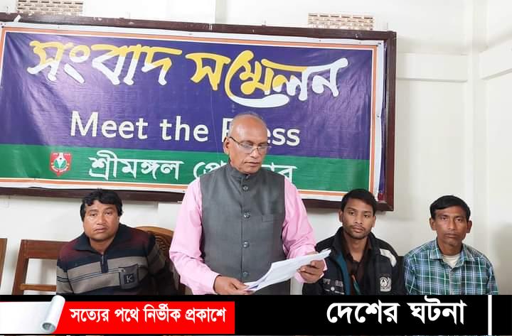 শ্রীমঙ্গল জানমালের নিরাপত্তা চেয়ে সংবাদ সম্মেলন