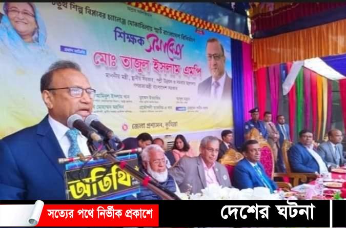 শেখ হাসিনার সরকার শিক্ষার্থীদের বিনামূল্যে বইসহ অন্যান্য সুবিধা চালু করেছে- স্থানীয় সরকার মন্ত্রী