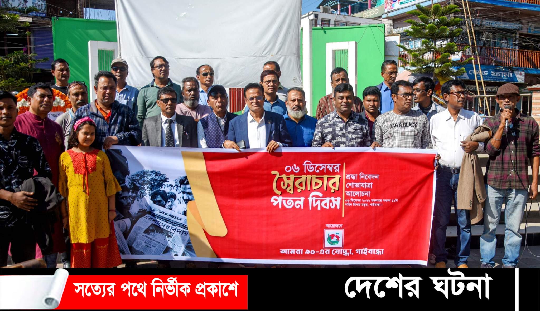 গাইবান্ধায় ‘স্বৈরাচার পতন দিবস’ পালিত