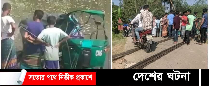 কুমিল্লায় অটোরিকশাকে ট্রেনের ধাক্কায় নিহত ৪