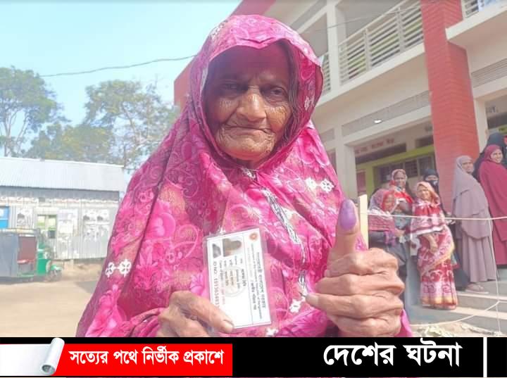 কুমিল্লায় ইভিএম কঠিন,ব্যালটই ভালা’ ভোট দিয়ে খুশি বৃদ্ধা সফেজা বিবি