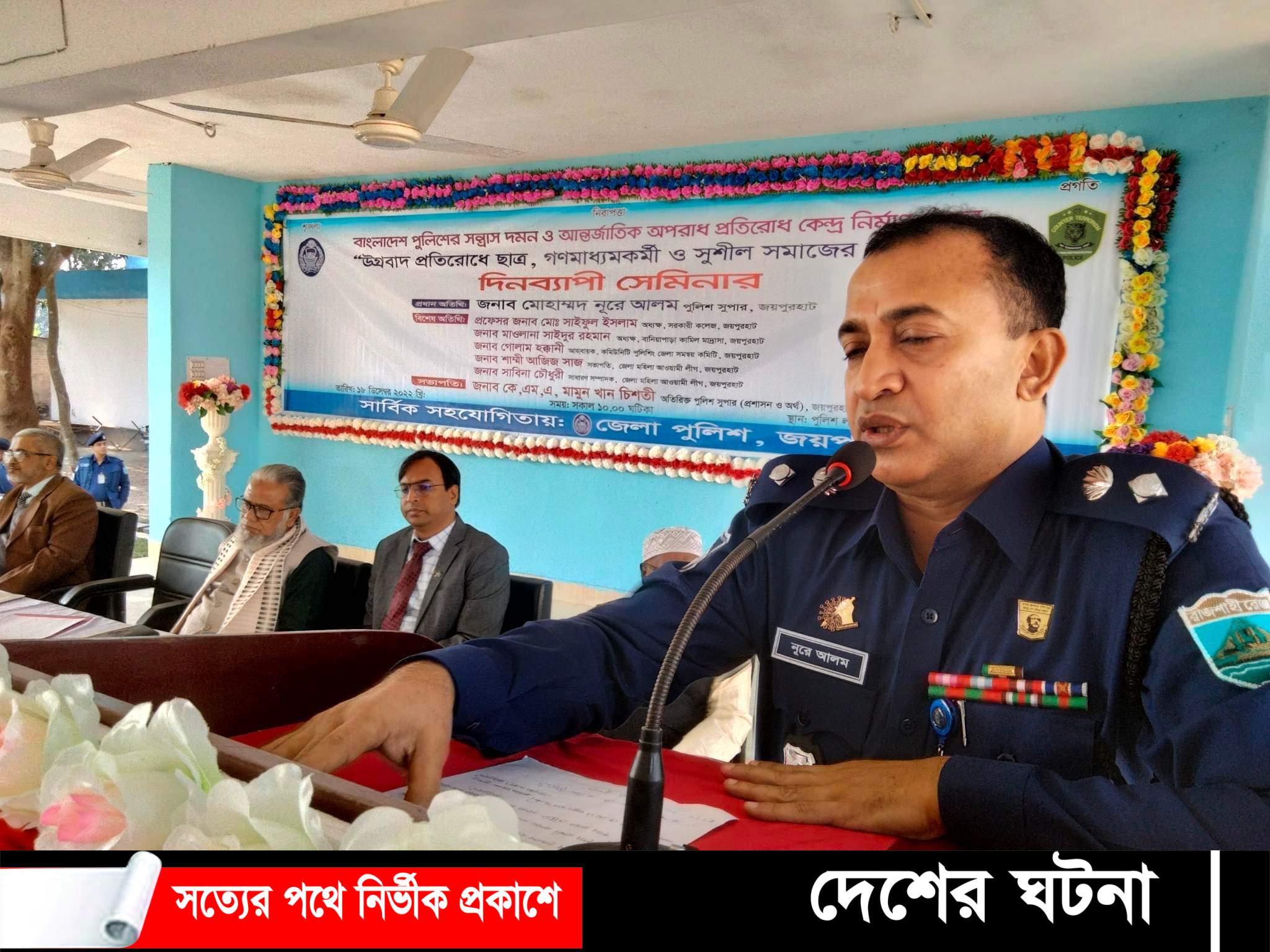 জয়পুরহাটে উগ্রবাদ প্রতিরোধে দিনব্যাপী সেমিনার অনুষ্ঠিত