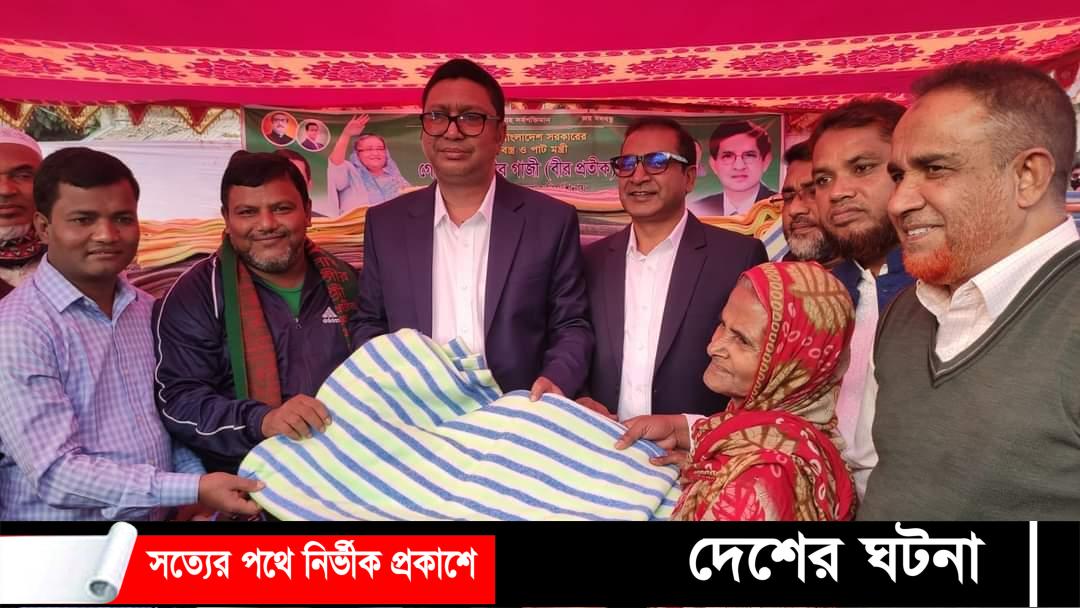 রূপগঞ্জে শীতার্তদের মাঝে নাঃজেলা পরিষদের সদস্য আনছর আলীর উদ্যোগে শীতবস্ত্র বিতরণ