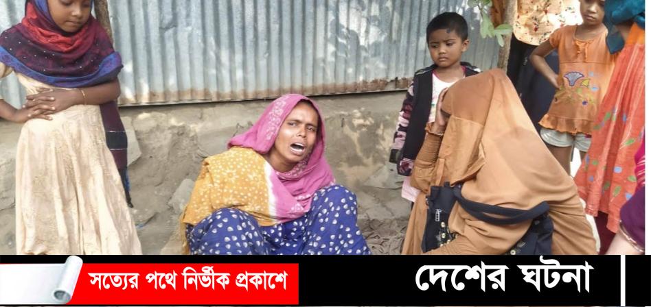 দেবিদ্বারে ইটভাটার ট্রাক্টরে পিষ্ট হয়ে শিশুর মৃত্যু