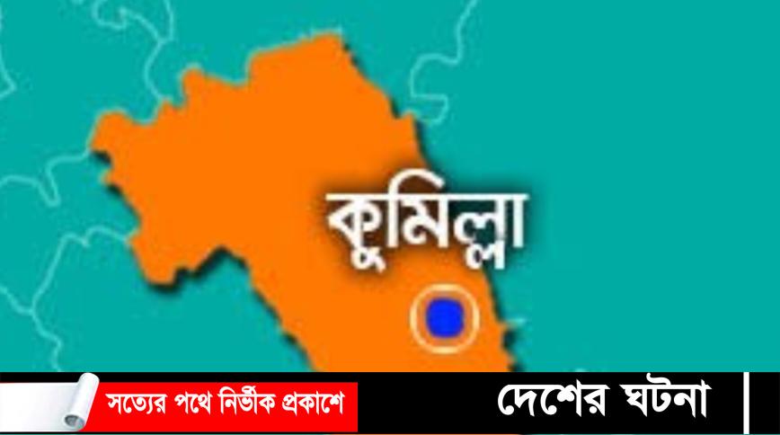দাউদকান্দিতে কাভার্ডভ্যান চাপায় বাখরাবাদ গ্যাসের গাড়ী চালক নিহত