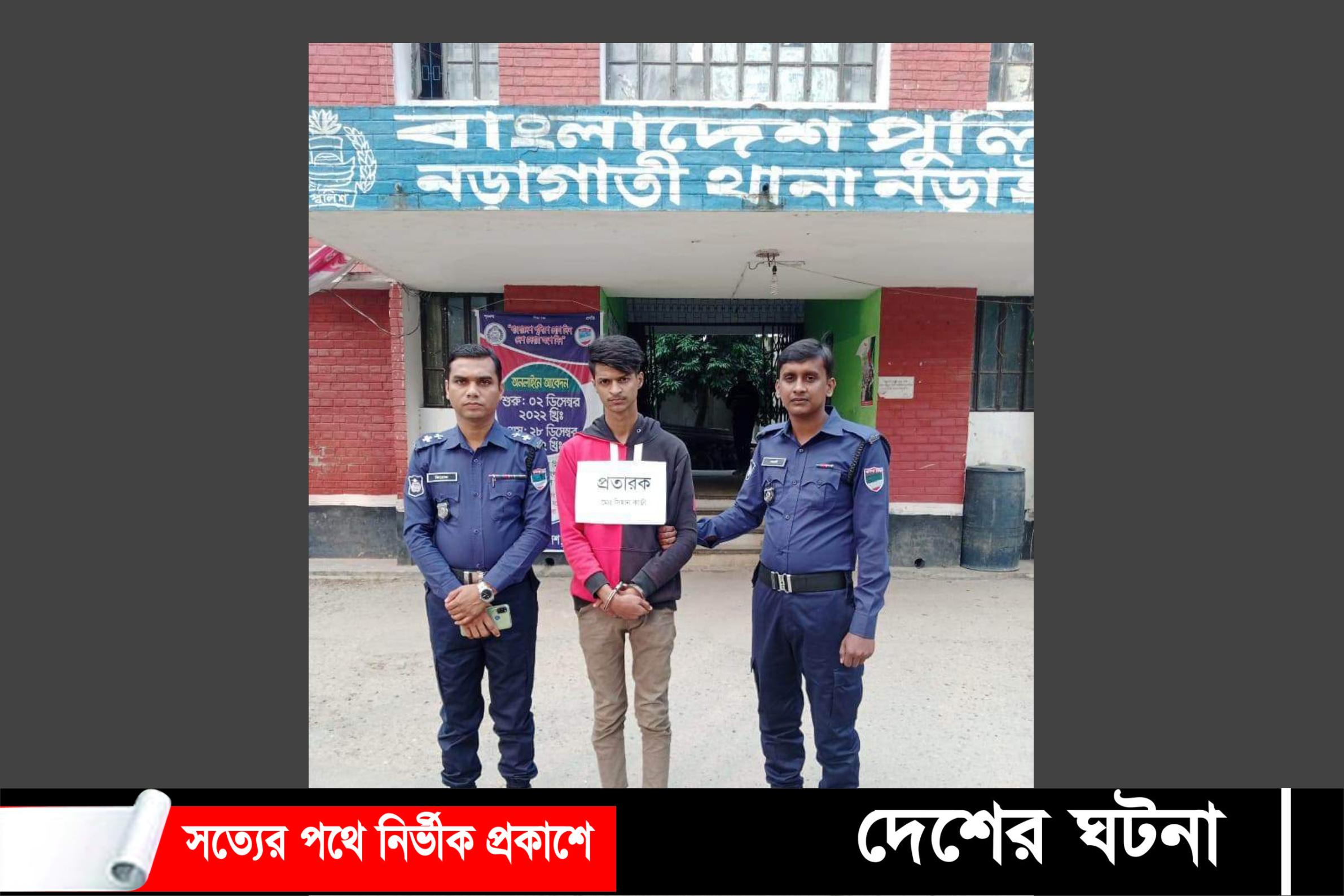 নড়াইলে ফেসবুকের মাধ্যমে টাকা হাতিয়ে নেওয়ার প্রতারক চক্র গ্রেফতার