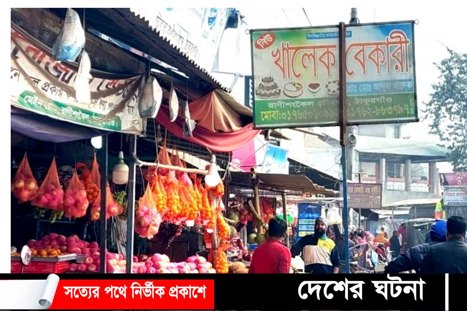 রানীশংকৈলে বেকারির কারখানায় ভ্রাম্যমাণ আদালতে জরিমানা