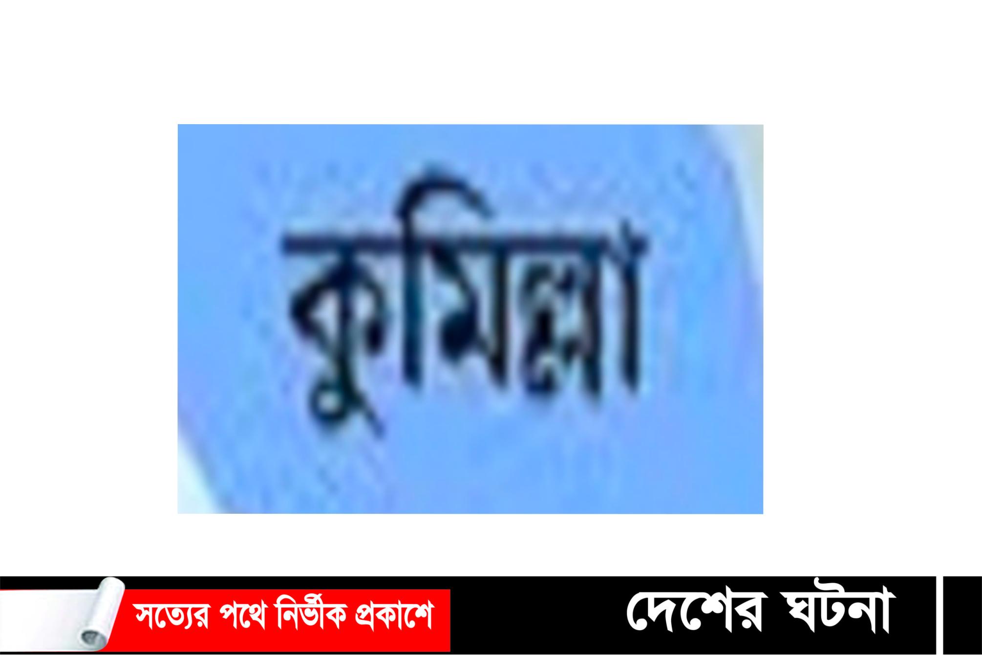 মেয়ের পাত্র দেখতে যাওয়ার পথে সড়ক দুর্ঘটনায় বাবার মৃত্যু