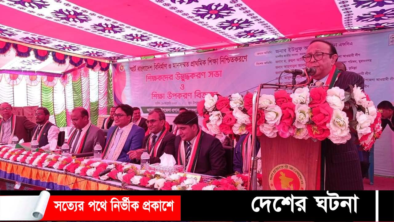 মুরাদনগরে স্মার্ট বাংলাদেশ তৈরির লক্ষে উদ্বুদ্ধকরণ সভা ও শিক্ষা উপকরণ বিতরণ