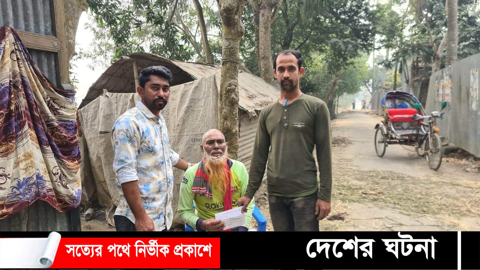ক্যান্সার রোগীকে আর্থিক সহযোগিতা করলো বাঞ্ছারামপুরের  প্রবাসী মানবসেবা সংগঠন  