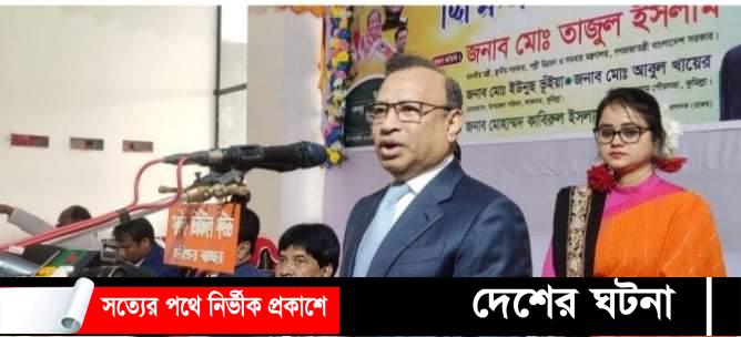২০৪১ সালের মধ্যে বাংলাদেশ একটি স্মার্ট দেশে পরিনত হবে  মন্ত্রী: তাজুল ইসলাম এমপি