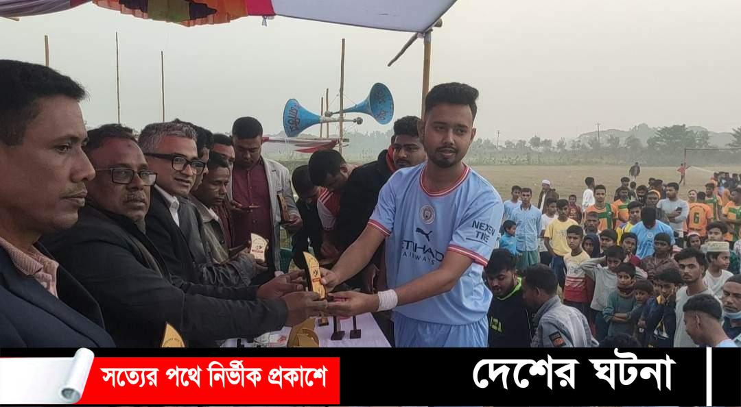 দূর্গারামপুর জমকালো আয়োজনে ফাইনাল ফুটবল খেলা অনুষ্ঠিত