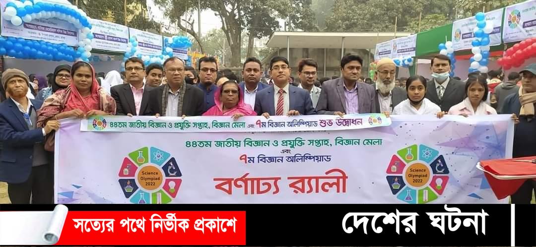 হোমনায় জাতীয় বিজ্ঞান ও প্রযুক্তি সপ্তাহ উদযাপন