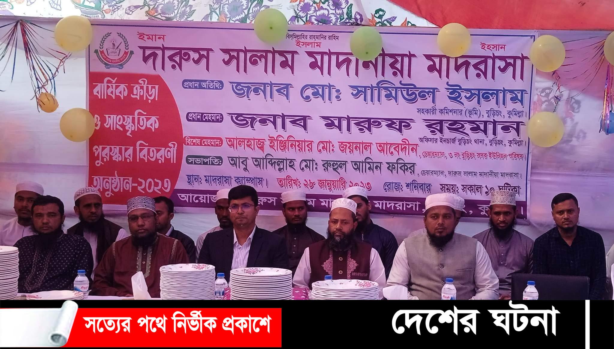 দারুস সালাম মাদানীয়া মাদরাসার বার্ষিক ক্রীড়া সাংস্কৃতিক ও পুরস্কার বিতরণী