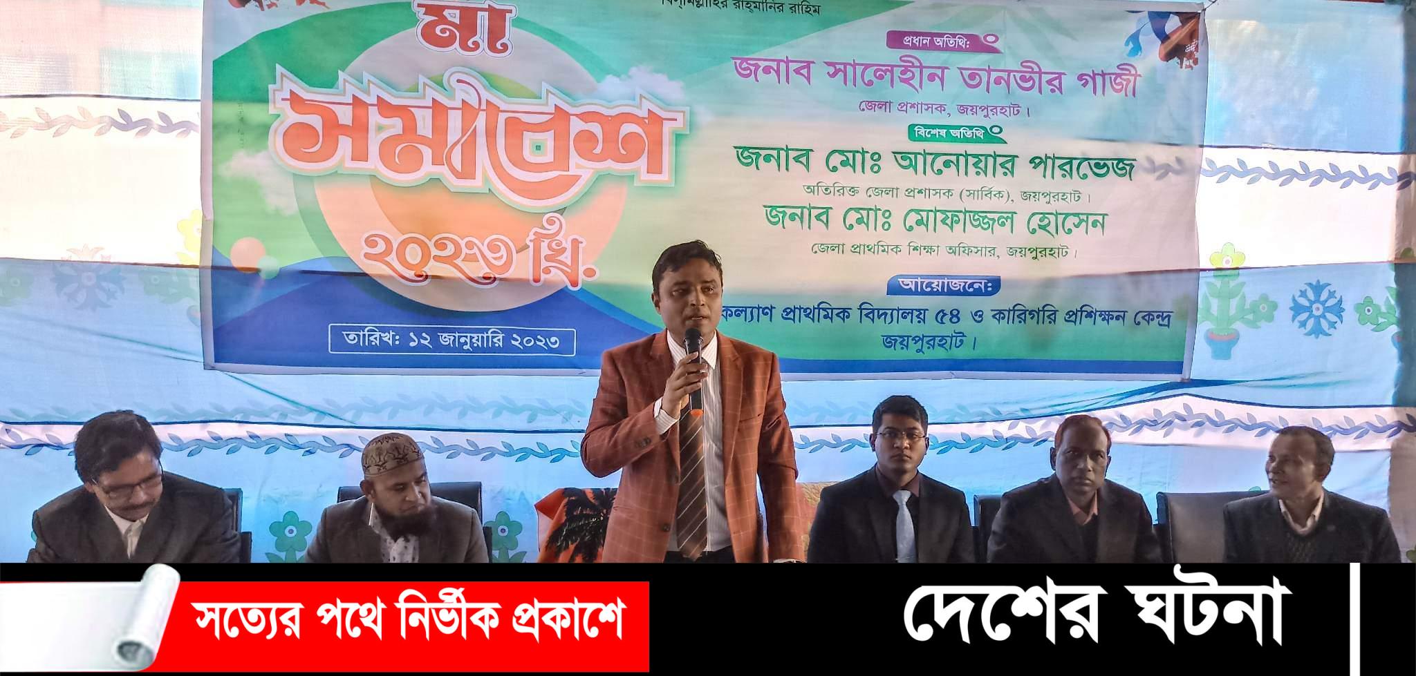 জয়পুরহাট শিশু কল্যাণ প্রাথমিক বিদ্যালয়ের উদ্যোগে মা সমাবেশ