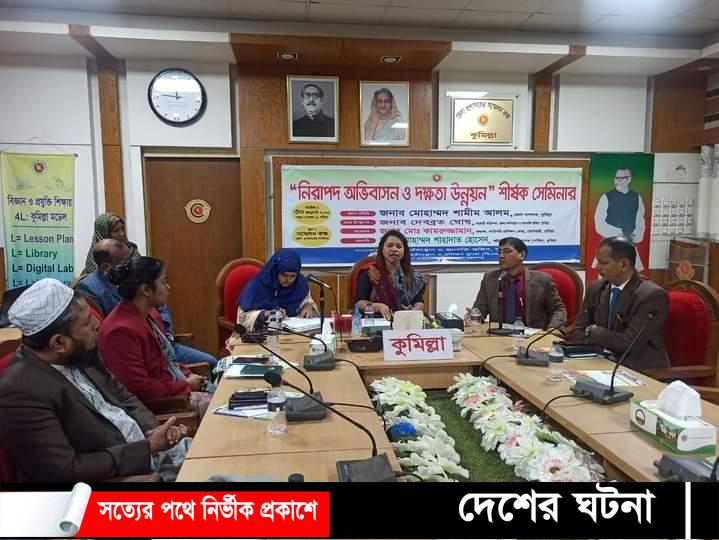 কুমিল্লায় ‘নিরাপদ অভিবাসন ও দক্ষতা উন্নয়ন’ শীর্ষক সেমিনার অনুষ্ঠিত