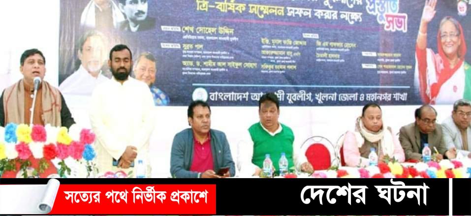 খুলনায় দীর্ঘদিন পর একই মঞ্চে অনুষ্ঠিত হবে যুবলীগের সম্মেলন
