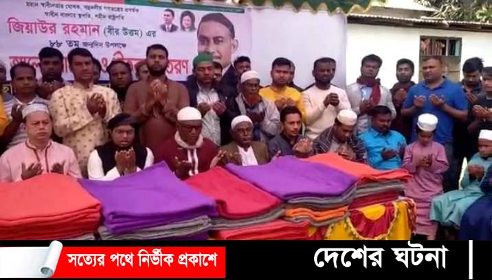 রূপগঞ্জে স্বেচ্ছাসেবক দলের উদ্যোগে শীতার্তদের শীতবস্ত্র বিতরণ ও দোয়া মাহফিল অনুষ্ঠিত