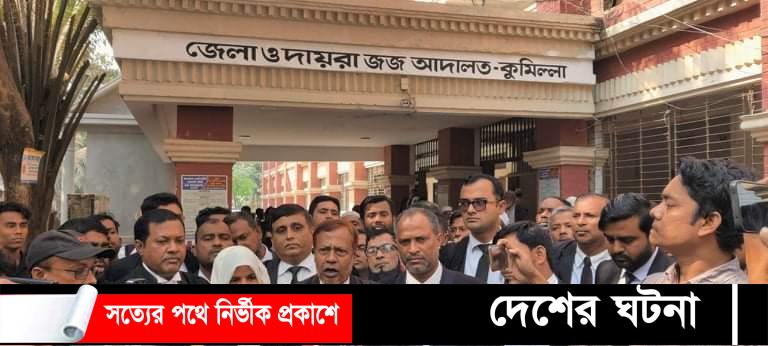 কুমিল্লায় দুই শিশু হত্যা মামলায় একজনের মৃত্যুদন্ড,অপরজনের যাবজ্জীবন