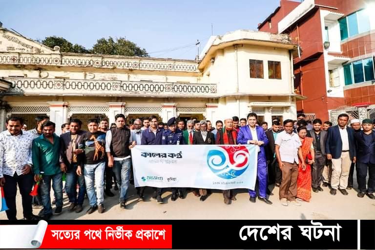 কুমিল্লায় বর্ণাঢ্য আয়োজনে কালের কন্ঠের প্রতিষ্ঠাবার্ষিকী উদযাপন