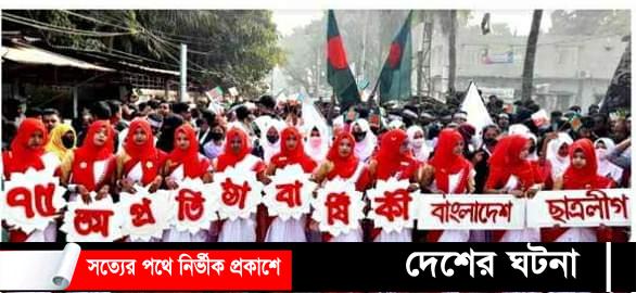 ফরিদগঞ্জে ছাত্রলীগের প্রতিষ্ঠা বার্ষিকী পালিত