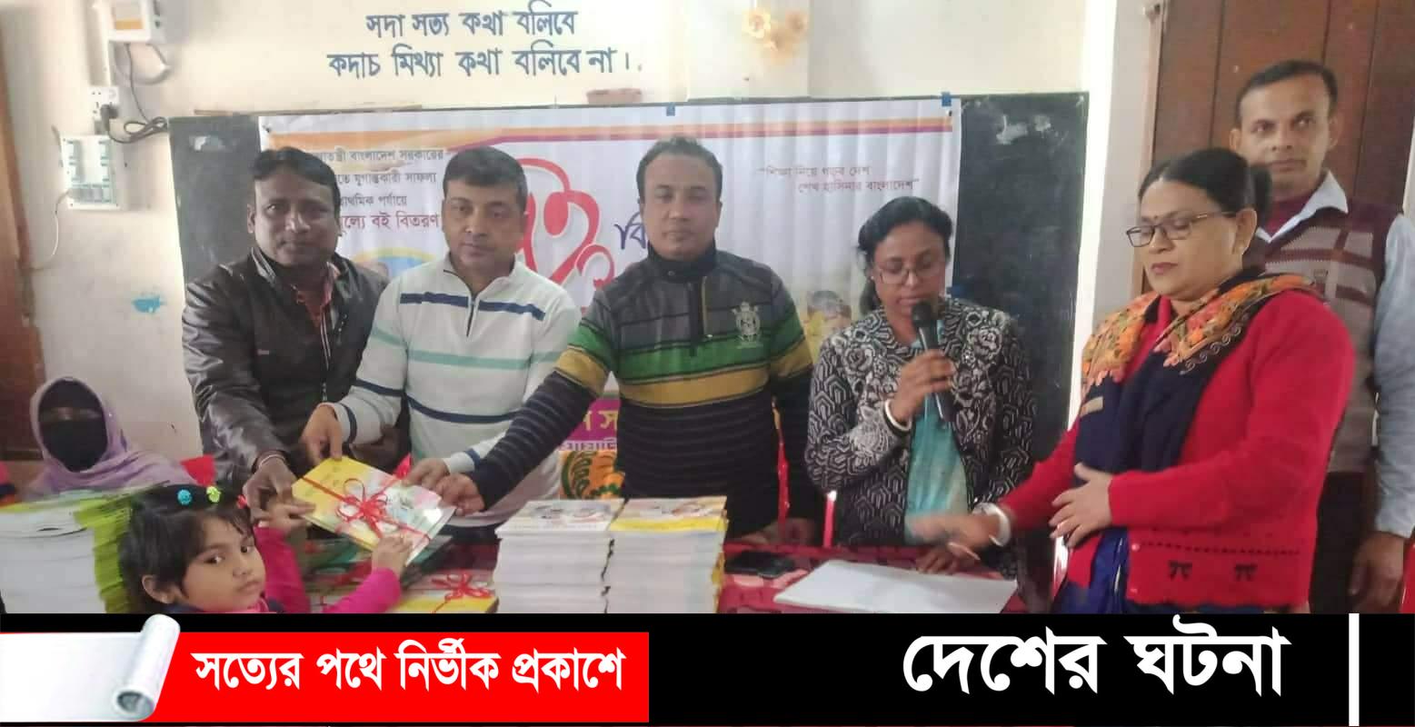 বটিয়াঘাটা বিভিন্ন শিক্ষা প্রতিষ্ঠানে পাঠ‍্য বই বিতরণ