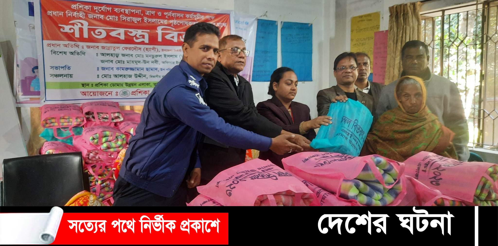 ডোমারে প্রশিকা’র শীতবস্ত্র বিতরণ