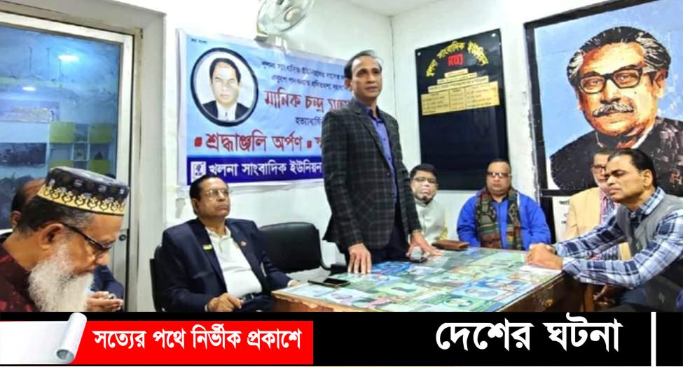 খুলনার সাংবাদিক মানিক সাহা হত্যা মামলা পুন:তদন্ত ও বিচার দাবি