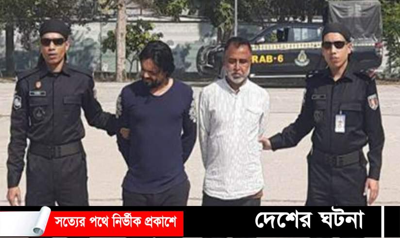 র‍্যাবের হাতে আটক খুলনায় জাল নোট তৈরির কারখানা আবিস্কারের দই সদস্য