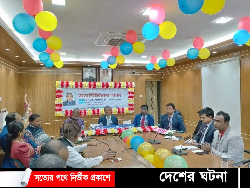 নবনিযুক্ত জেলা প্রশাসকের ত্রিশালে মতবিনিময় সভা