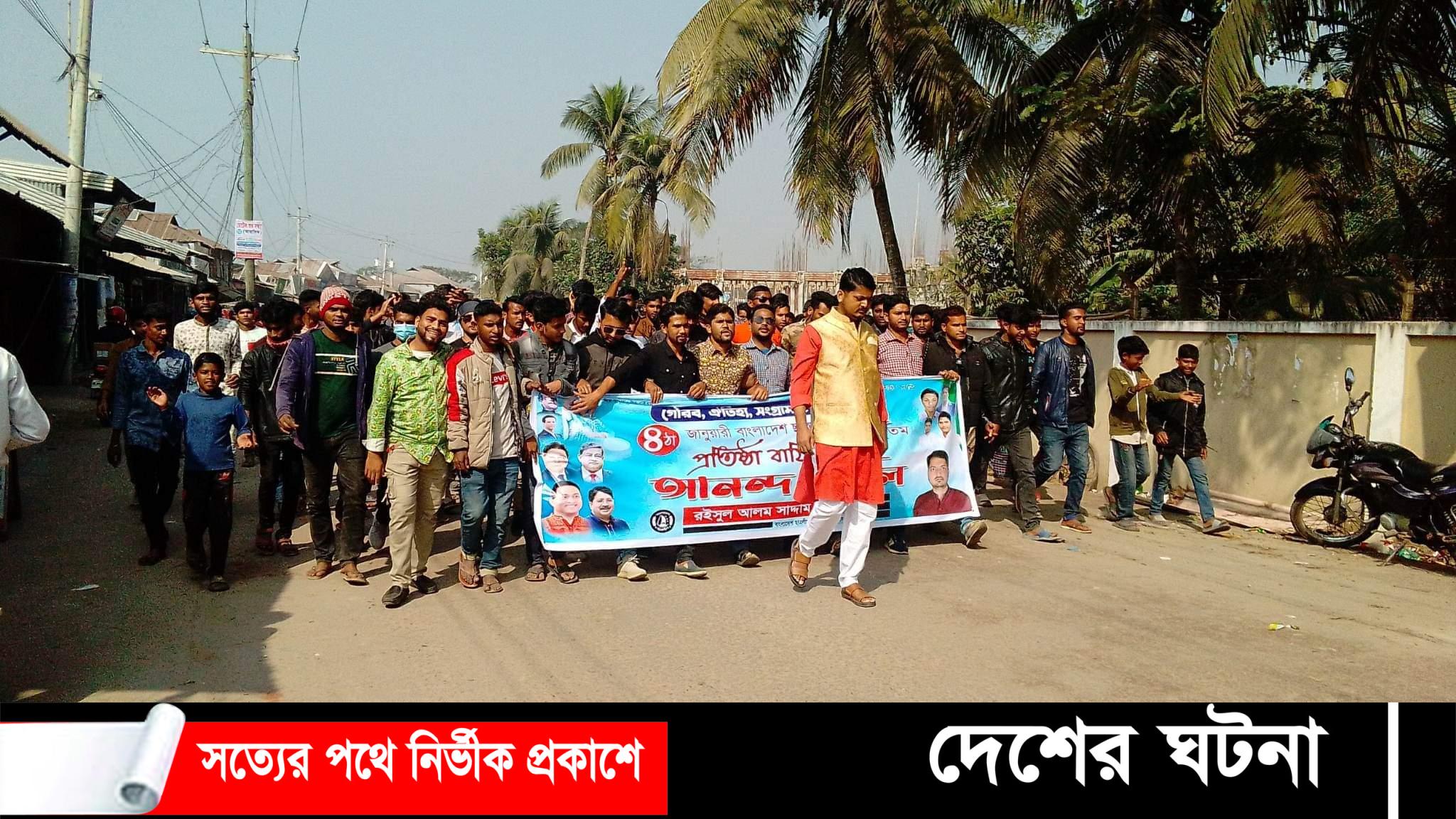 ছাত্রলীগের ৭৫ তম প্রতিষ্ঠাতাবার্ষিকীতে সাদ্দাম বেপারীর নেতৃত্বে আনন্দ মিছিল