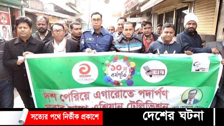 জয়পুরহাটে এশিয়ান টিভির ১১ তম প্রতিষ্ঠা বার্ষিকী পালিত 