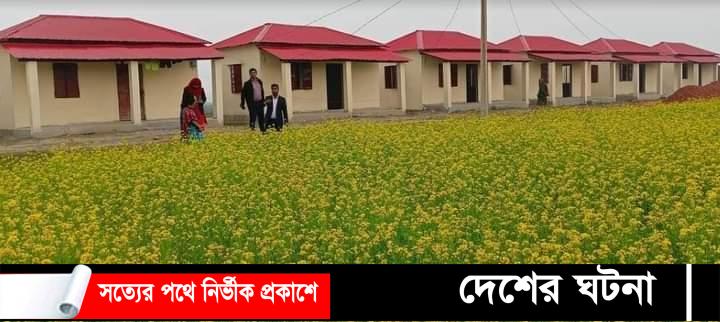 কুমিল্লায় হলদে বর্ণিল আভায় গৃহহীনদের বরণের আবাসনের উদ্বোধন অপেক্ষায়